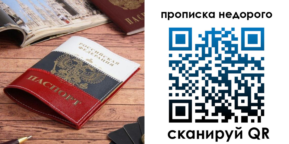 прописка регистрация в Тайшете