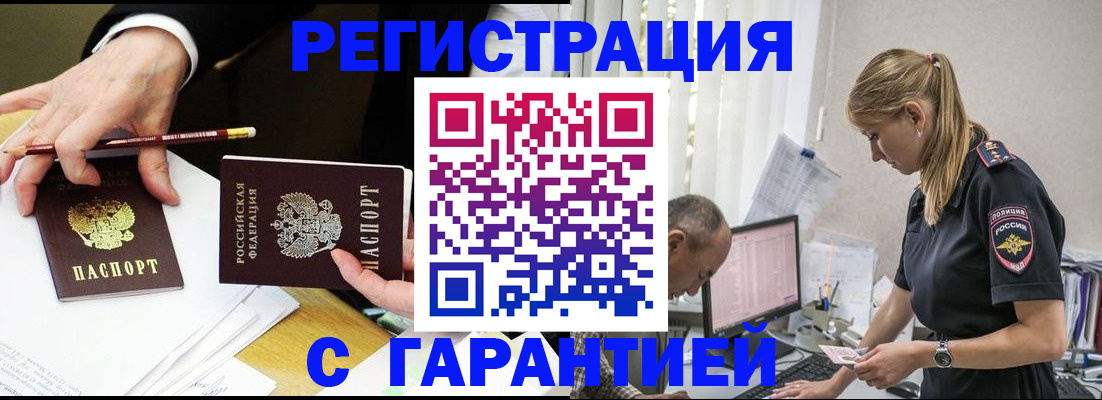временная регистрация гарантия в Тайшете