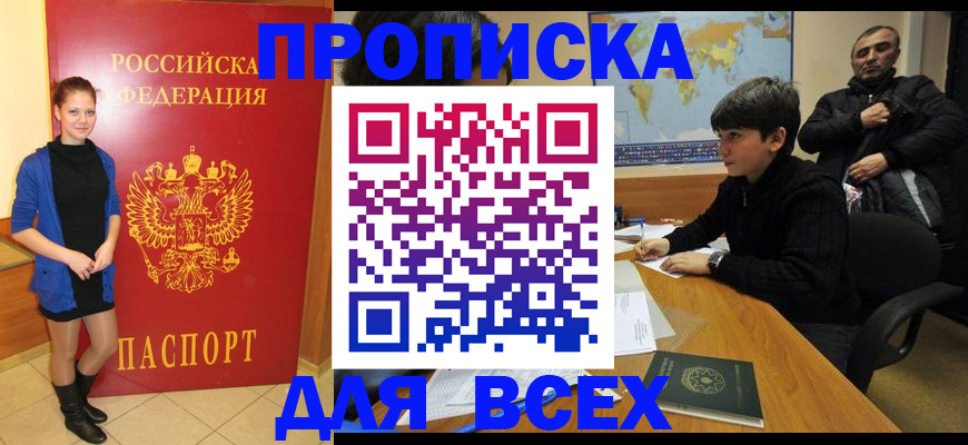 временная регистрация для школы в Тайшете