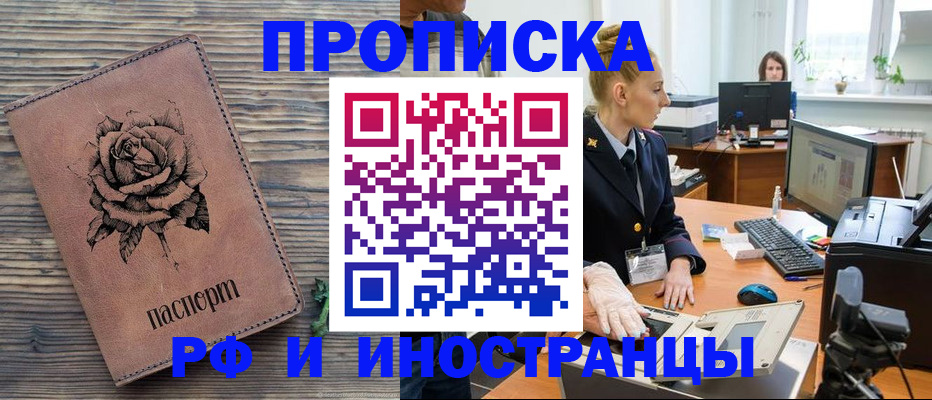 временная регистрация в квартире в Тайшете